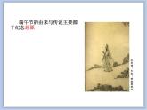 辽海版美术二下11.端午节——五彩粽子 优秀课件