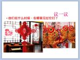 辽海版美术二下12.节日里的挂件 优秀课件