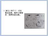 辽海版美术二下13.小事不小 优秀课件