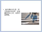 辽海版美术二下14.走过斑马线 优秀课件
