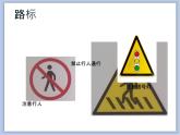 辽海版美术二下14.走过斑马线 优秀课件