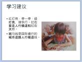 辽海版美术二下14.走过斑马线 优秀课件