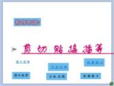 辽海版美术二下16.纸盒里的故事 优秀课件