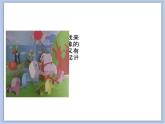 辽海版美术二下17.小象找家 优秀课件