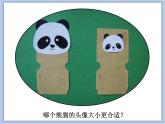 辽海版美术二下19.信封玩偶会说话 优秀课件
