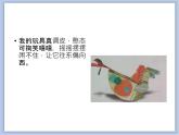 辽海版美术二下20.摇摇摆摆的玩具 优秀课件