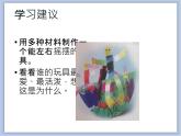 辽海版美术二下20.摇摇摆摆的玩具 优秀课件
