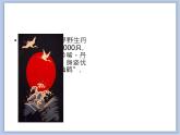 辽海版美术二下21.鹤乡 优秀课件