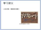 辽海版美术二下21.鹤乡 优秀课件