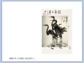 辽海版美术二下21.鹤乡 优秀课件