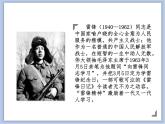 辽海版美术三下01向雷锋叔叔学习 优秀课件