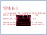 辽海版美术三下02画画身边的雷锋 优秀课件