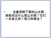 辽海版美术三下03水墨练习 优秀课件
