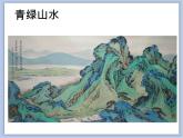 辽海版美术三下03水墨练习 优秀课件