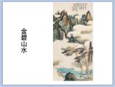 辽海版美术三下03水墨练习 优秀课件