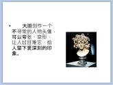 辽海版美术三下09泥塑头像② 优秀课件