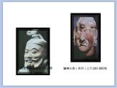 辽海版美术三下09泥塑头像② 优秀课件