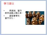 辽海版美术三下09泥塑头像② 优秀课件
