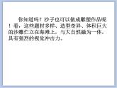辽海版美术三下10沙雕 优秀课件