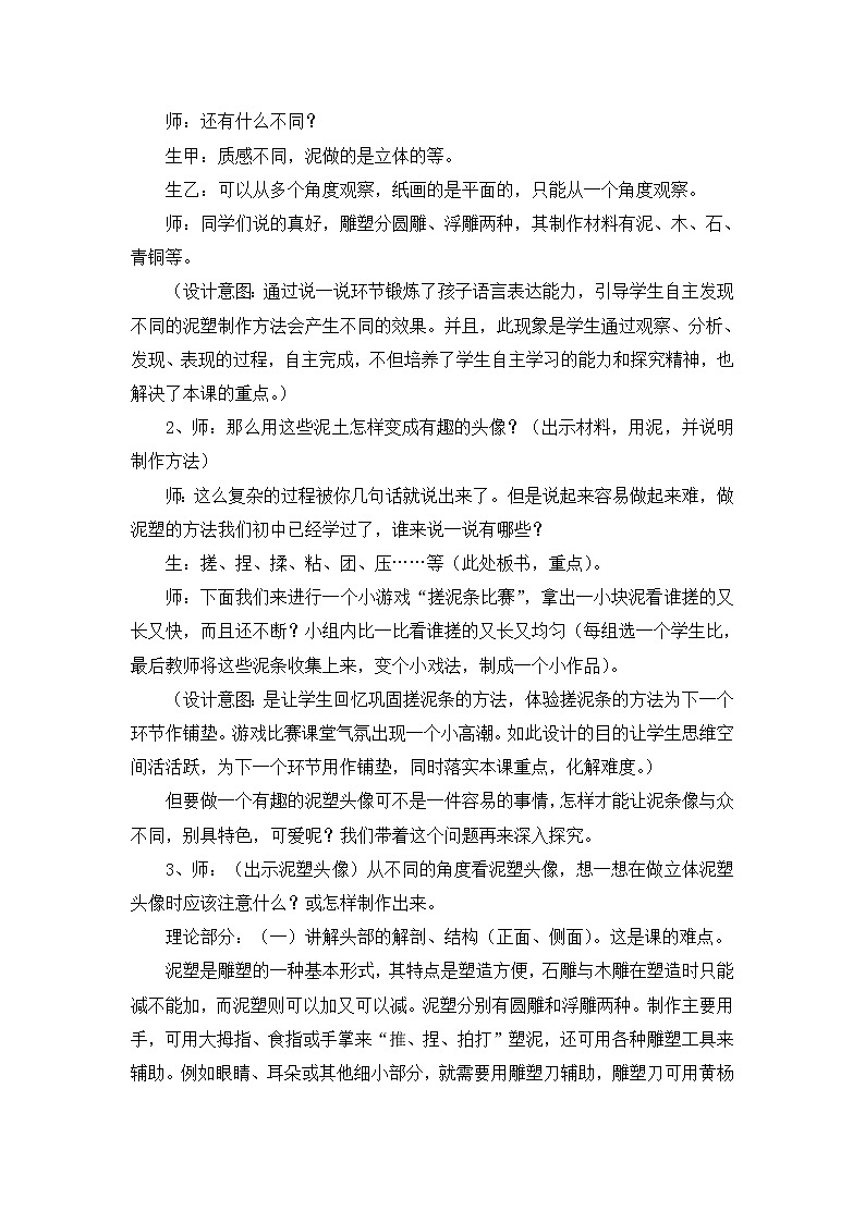 辽海版美术三下09《泥塑头像①②》 优秀教案第2页