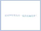 辽海版美术三下11图形手拉手 优秀课件
