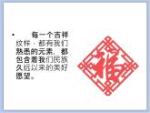 辽海版美术三下12吉祥纹祥 优秀课件