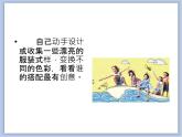 辽海版美术三下13服装搭配ABC 优秀课件