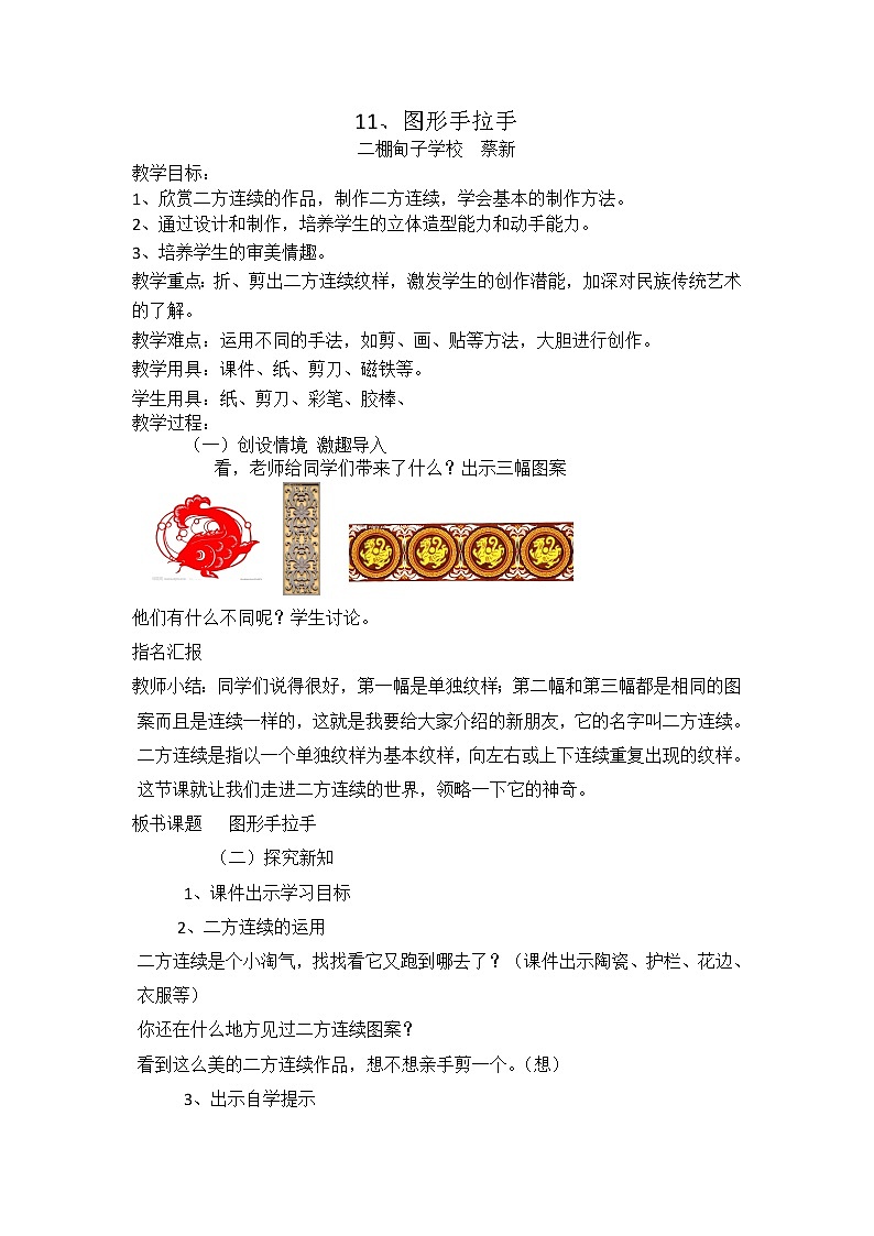 辽海版美术三下11《图形手拉手》 优秀教案第1页