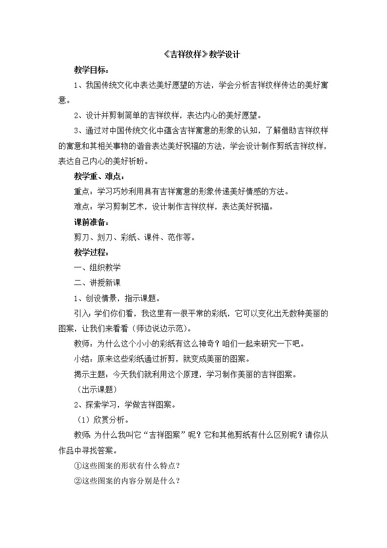 辽海版美术三下12《吉祥纹样》 优秀教案01