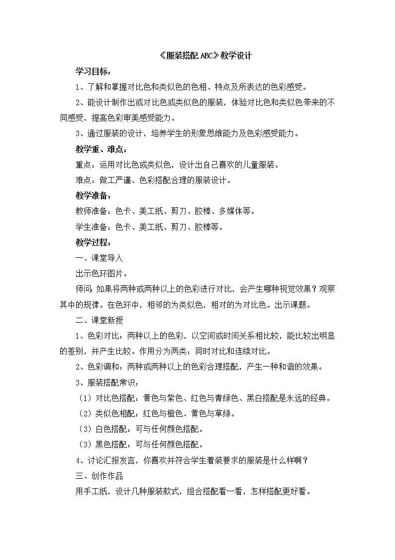 辽海版美术三下13《服装搭配ABC》 优秀教案01