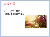 辽海版美术三下14爱的记忆 优秀课件