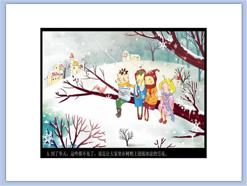 辽海版美术三下19童话创想 优秀课件第7页