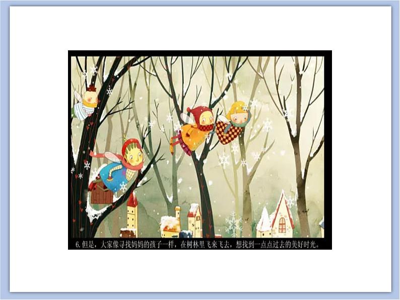 辽海版美术三下19童话创想 优秀课件第8页