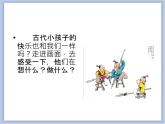 辽海版美术三下20童趣 优秀课件