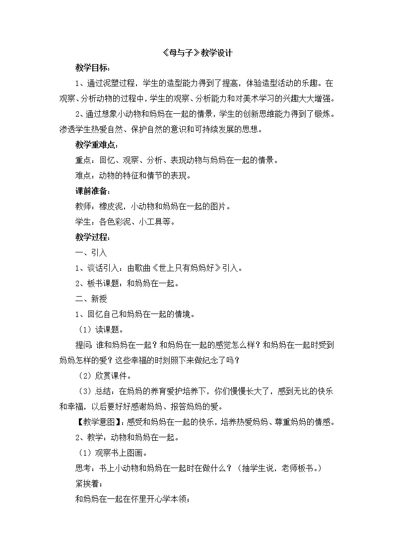 辽海版美术四下12《母与子》 优秀教案01