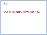 辽海版美术四下14《我的朋友们》 优秀课件