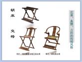 辽海版美术四下19《椅子畅想曲》 优秀课件