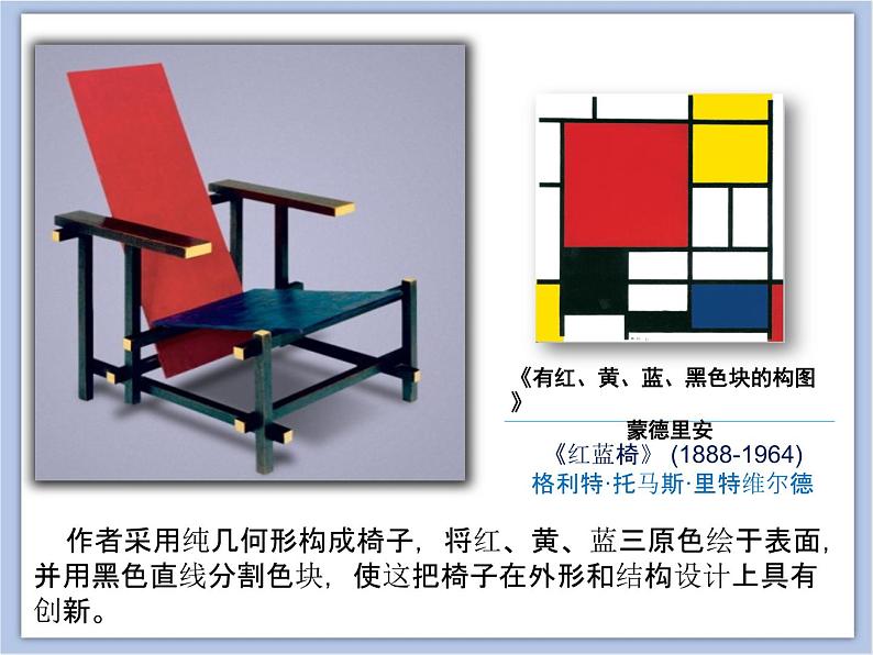 辽海版美术四下19《椅子畅想曲》 优秀课件04