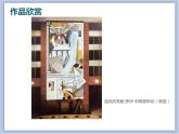 辽海版美术四下20《校园墙壁美化》 优秀课件