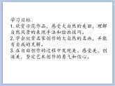 辽海版美术五下01 大自然的赞歌 优秀课件