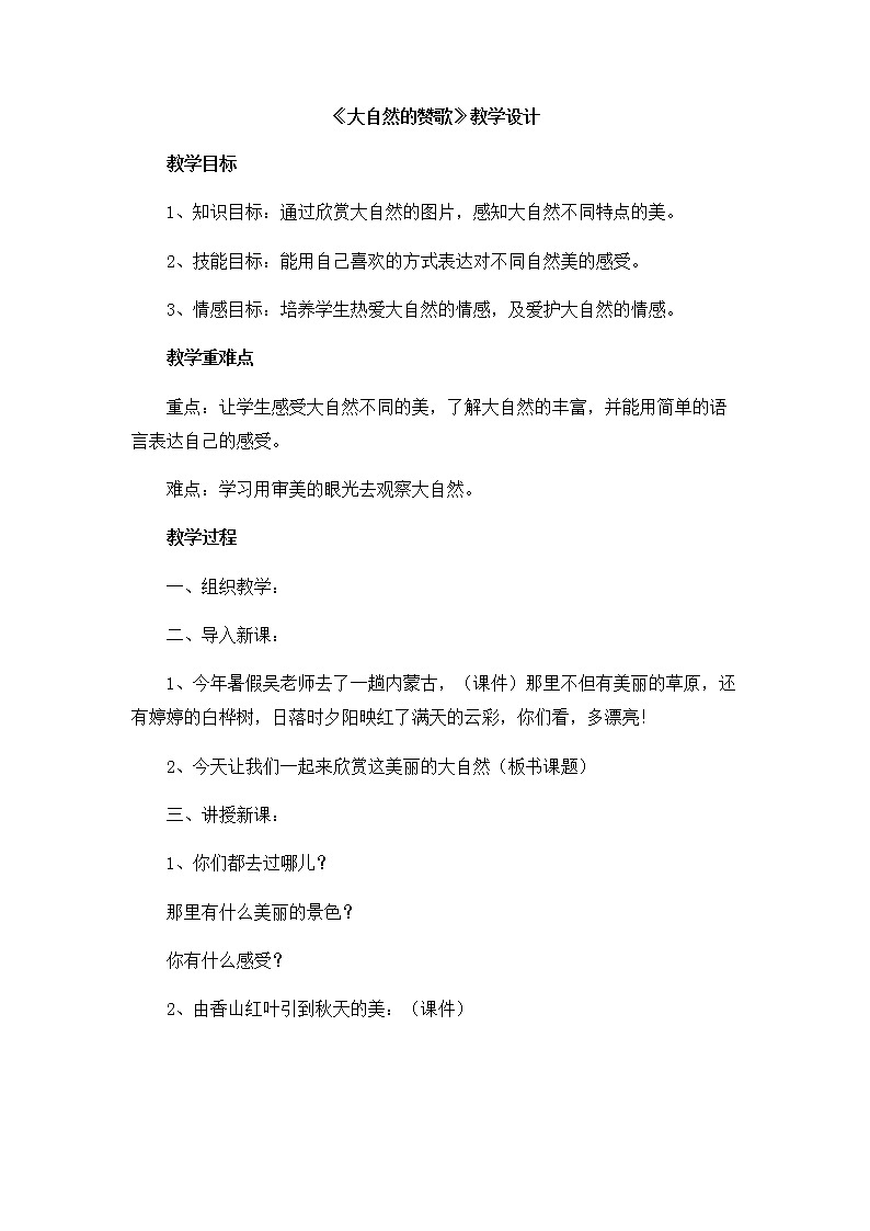 辽海版美术五下1《大自然的赞歌》 优秀教案01