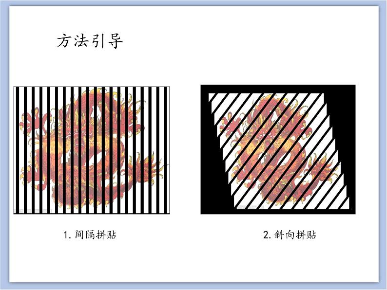 辽海版美术五下05 分割与变形 优秀课件第3页