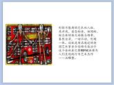 辽海版美术五下06 分割与组合 优秀课件
