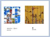 辽海版美术五下06 分割与组合 优秀课件