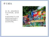 辽海版美术五下06 分割与组合 优秀课件