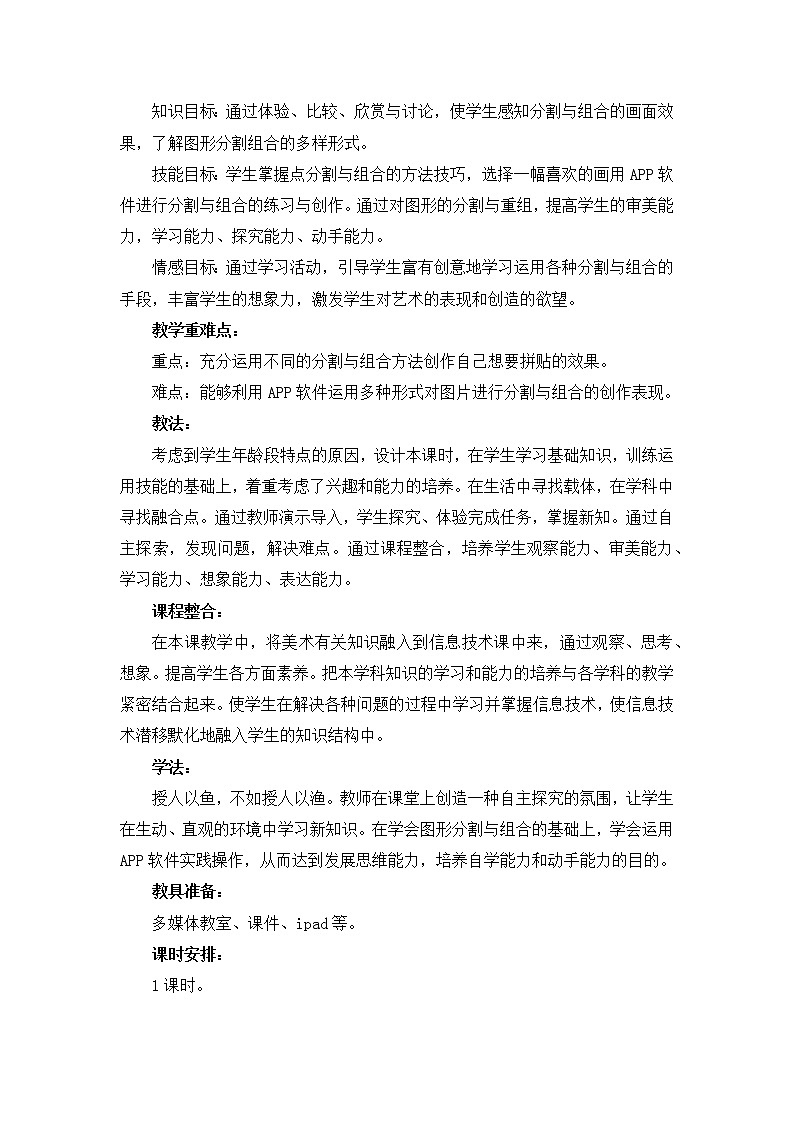 辽海版美术五下06《分割与组合》 优秀教案第2页