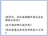 辽海版美术五下07 奥运会吉祥物①② 优秀课件