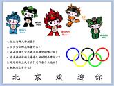 辽海版美术五下07 奥运会吉祥物①② 优秀课件