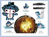 辽海版美术五下07 奥运会吉祥物①② 优秀课件