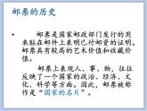 辽海版美术五下08 方寸之间 优秀课件